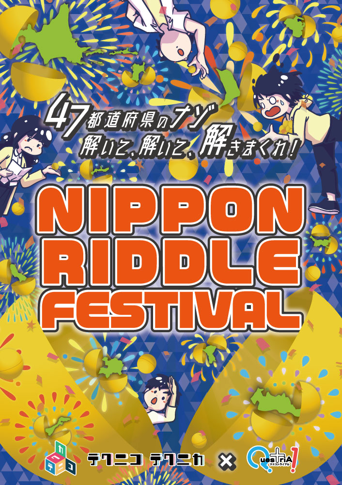 NIPPON RIDDLE FESTIVAL